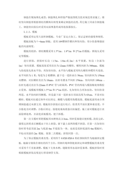 主桥承台墩身施工方案.docx