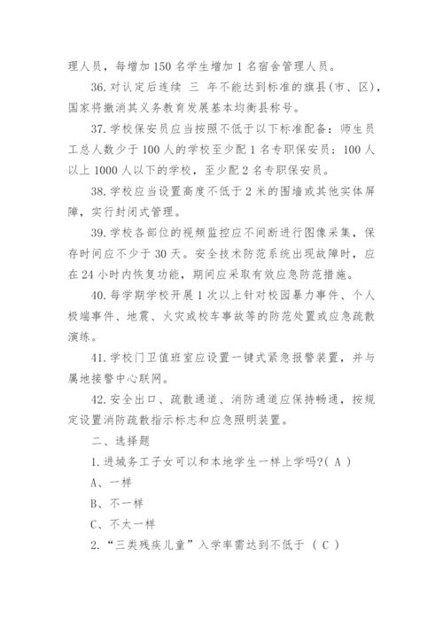 义务教育均衡发展知识试题及答案.docx