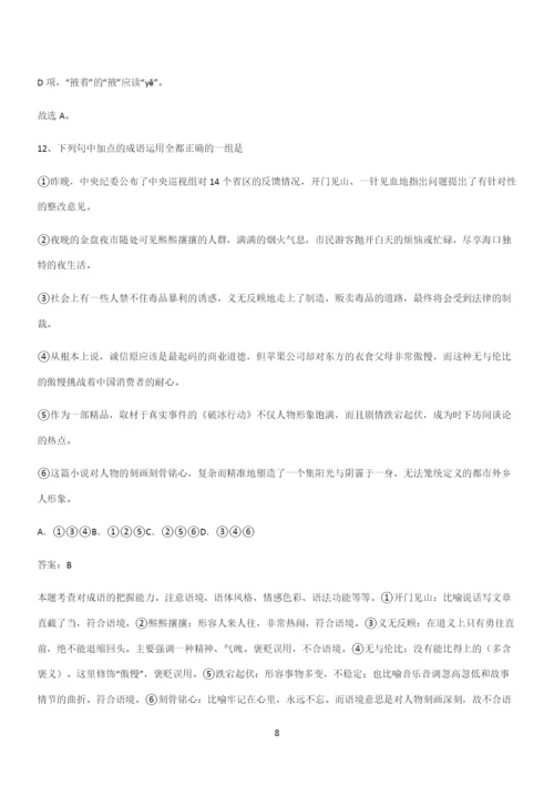 最新试题高中语文必修上第二单元复习试题(十四).docx