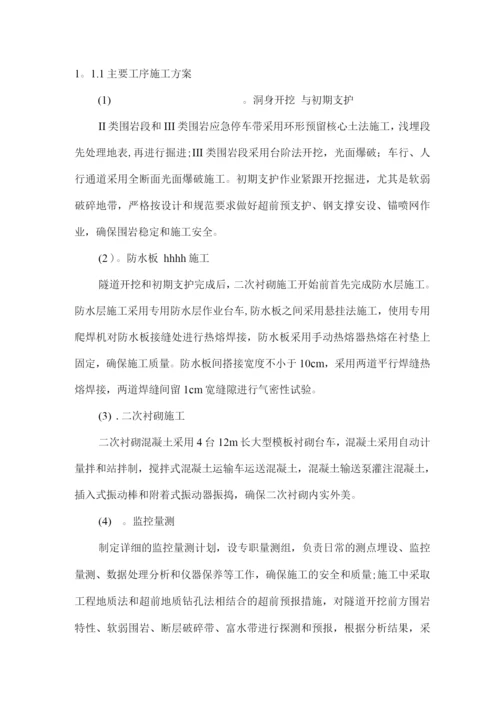 隧道施工方案(1).docx