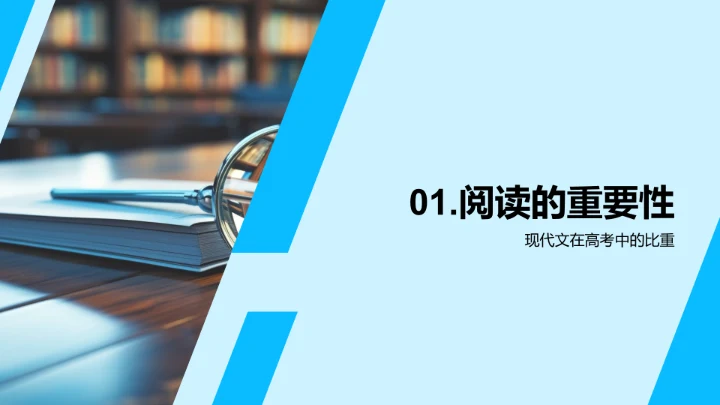 现代文阅读攻略