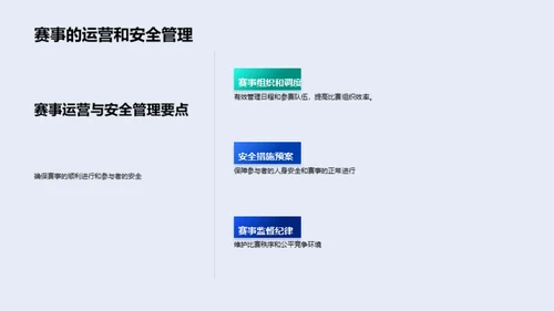 电子竞技赛事策划