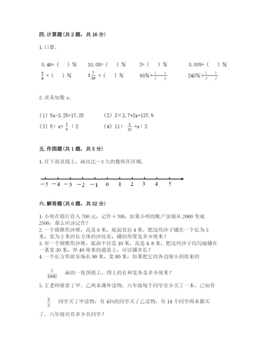 北京版六年级下册期末真题卷附参考答案【满分必刷】.docx