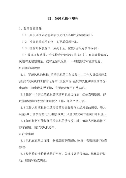 污水处理厂工艺污水处理操作规程.docx