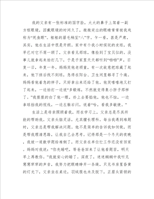 爸爸我想对你说作文600字