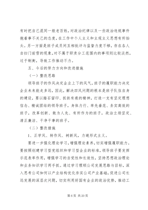 企业领导对照检查材料 (2).docx