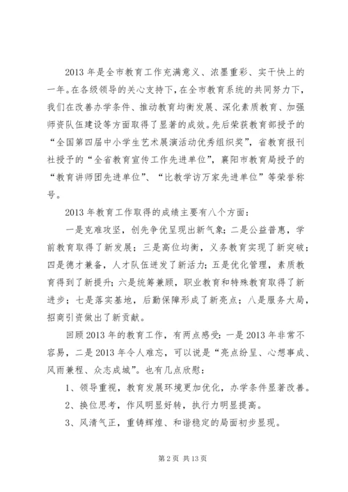 市教育系统春季开学工作会议讲话稿 (2).docx