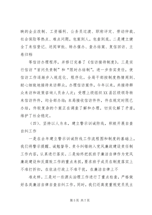 人事和劳动社会保障局的党风廉政建设经验交流.docx