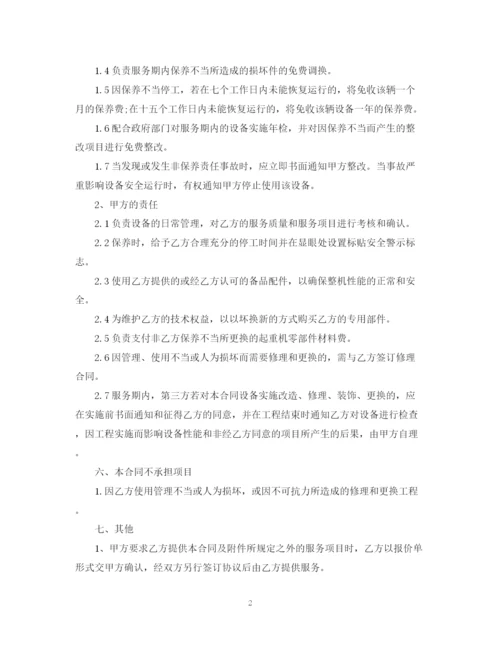 2023年起重机维修保养合同格式.docx