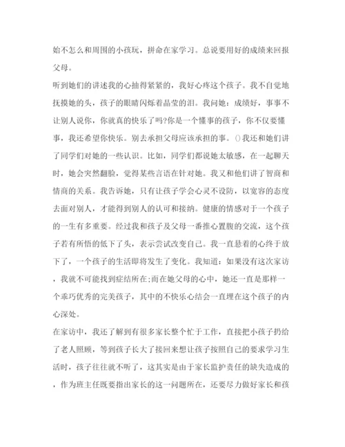 精编高中教师家访心得体会范文2).docx