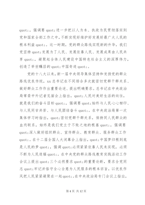 群众观对照检查材料.docx