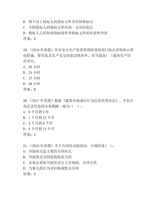 完整版建造师二级题库典型题