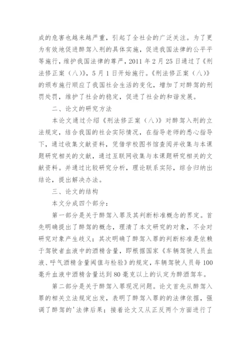 法学专业毕业论文答辩稿.docx