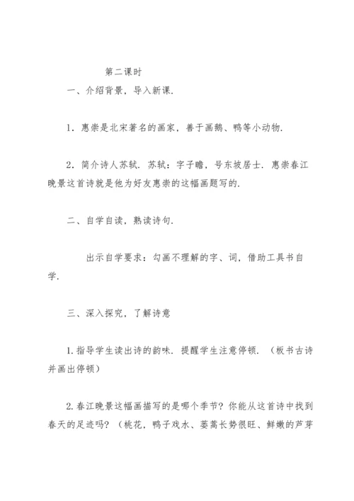 部编版三年级下第一单元《古诗三首》教案3.docx
