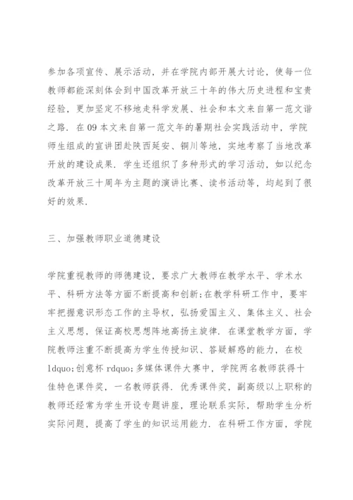 学校意识形态工作汇报材料3篇.docx