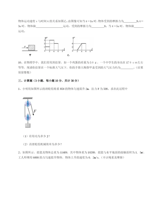 强化训练重庆市大学城第一中学物理八年级下册期末考试专项测试试卷（含答案详解）.docx