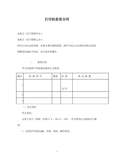 打印机租赁合同