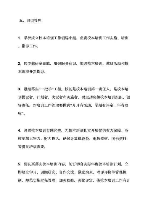 活动专项方案之校本培训专项方案设计.docx