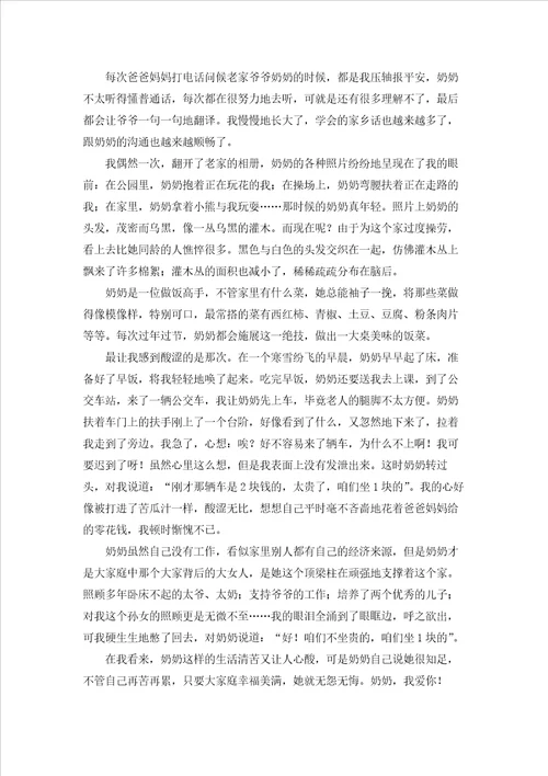 初二作文精选3篇