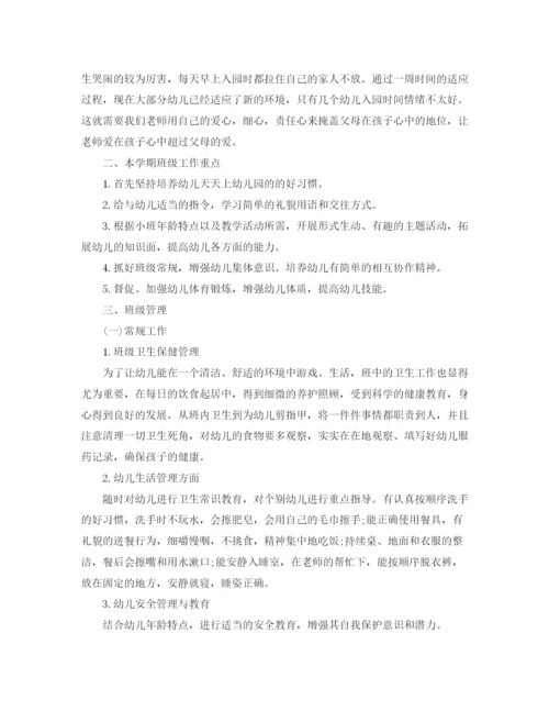 精编之第一学期幼儿小班安全工作计划模板.docx
