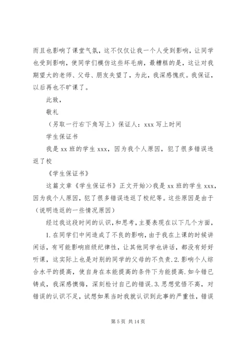 保证书(共7篇) (2).docx