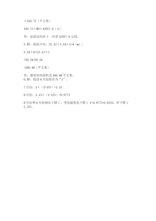 苏教版六年级下册数学期中测试卷精品【有一套】.docx