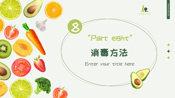 绿色清新可爱卡通活泼动态儿童水果幼儿园厨师培训PPT幼儿园培训
