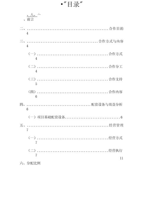 深圳眼科医院运营合作方案