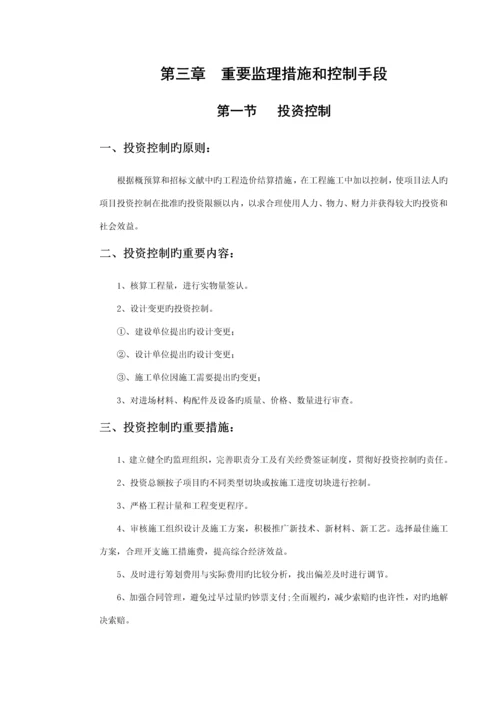 宾馆监理标准细则.docx