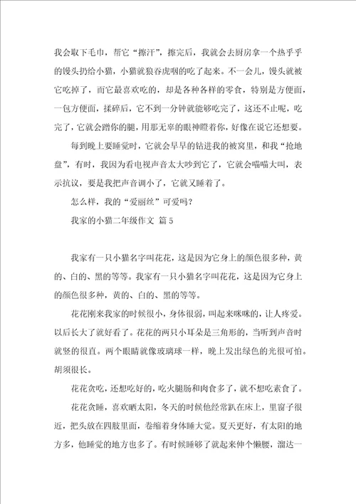 我家的小猫二年级作文合集六篇