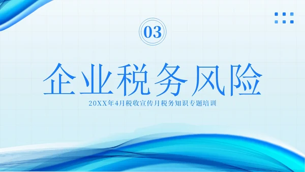 金税四期培训税务培训PPT课件金融培训