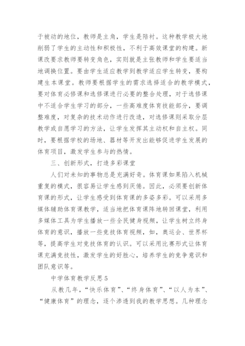 中学体育教学反思.docx