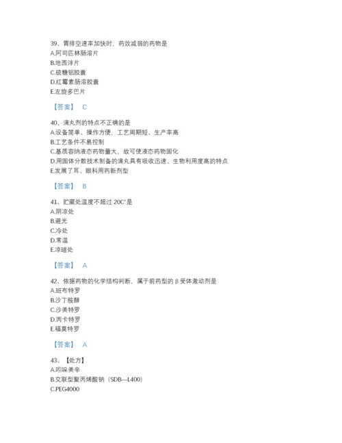 2022年广东省执业药师之西药学专业一自我评估题库加下载答案.docx