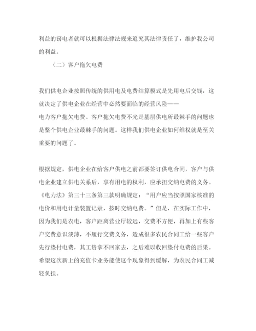 精编大学生电力行业实习报告范文.docx