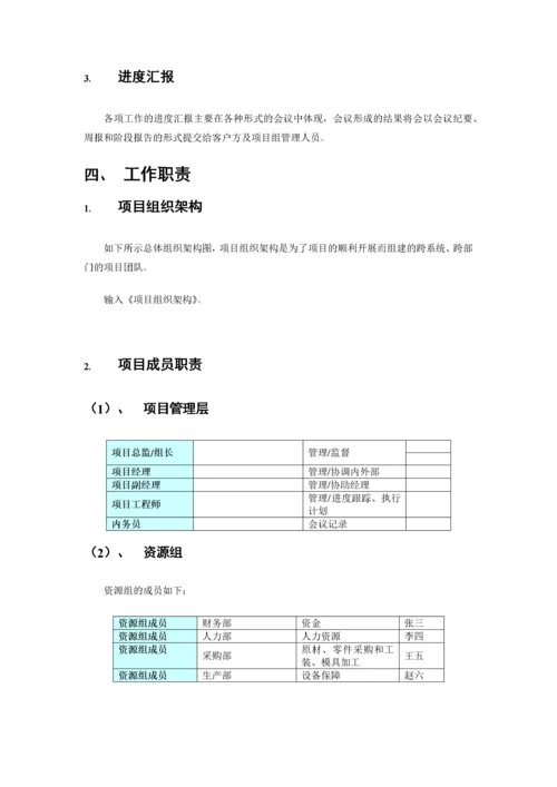 项目管理制度(附流程、职责).docx