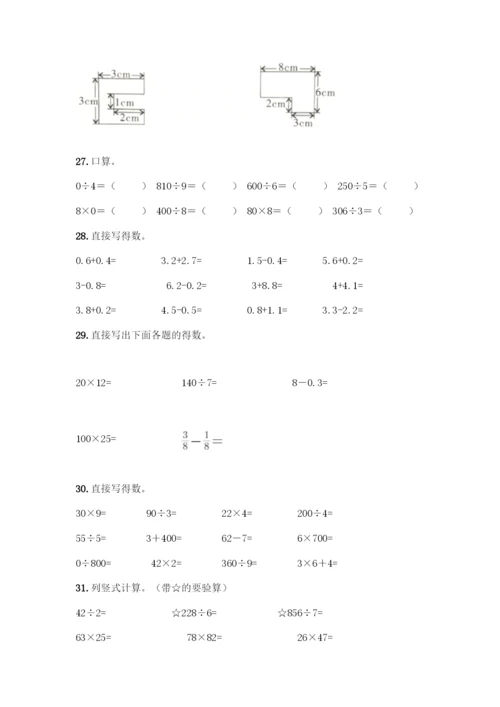 三年级下册数学计算题50道加答案下载.docx