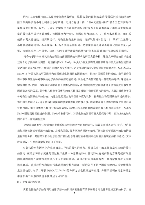 科学研究与数据处理
