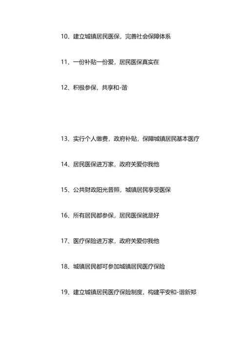 医疗保险政策宣传标语.docx
