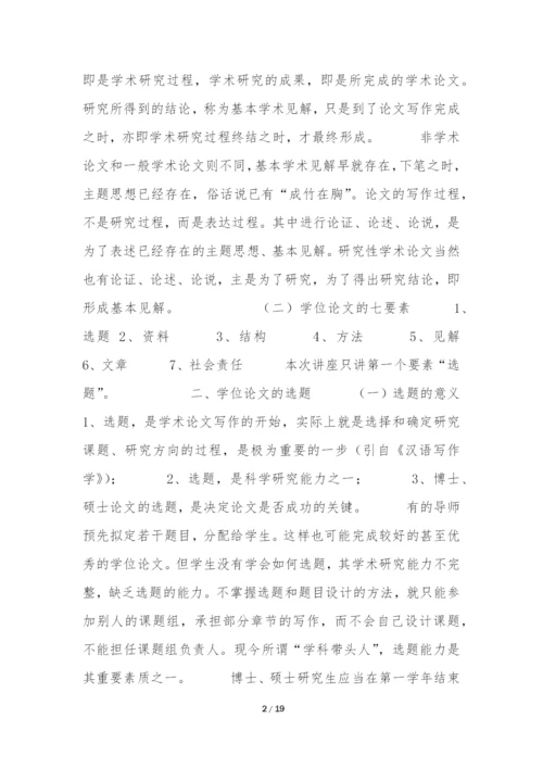 课题选定与题目设计-――学位论文写作方法(一)-.docx