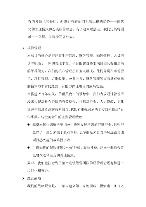 创业企划书经典范本Document26页