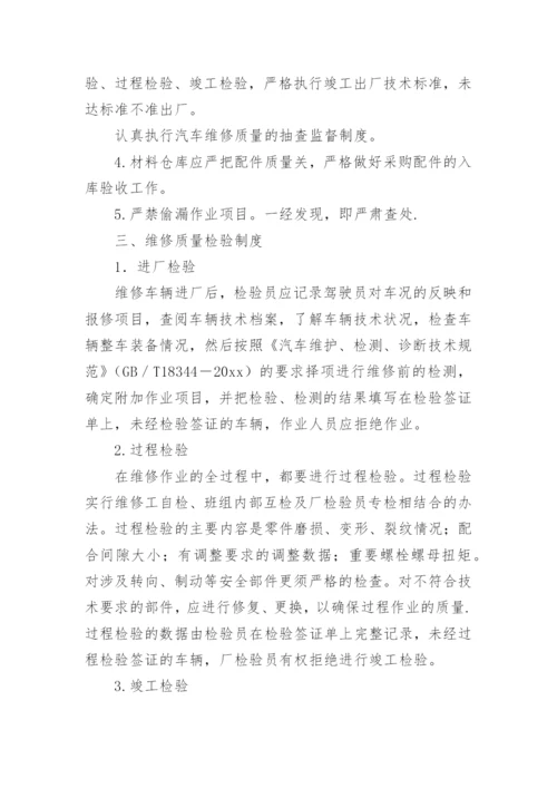 汽修厂维修管理制度.docx