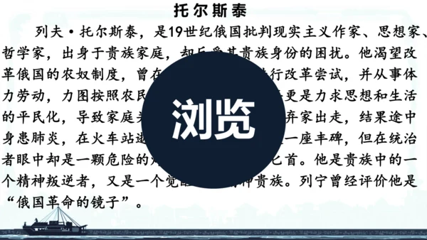 第3课《列夫·托尔斯泰》课件(共29张PPT)