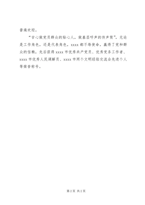 社区党总支书记事迹材料 (5).docx