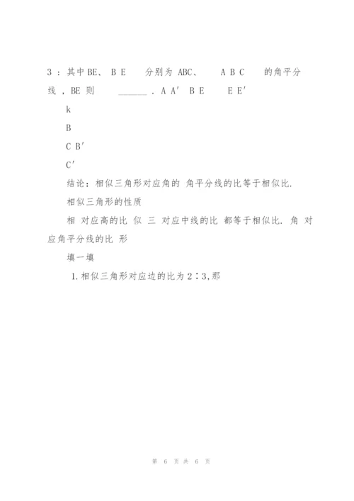 相似三角形性质2.docx