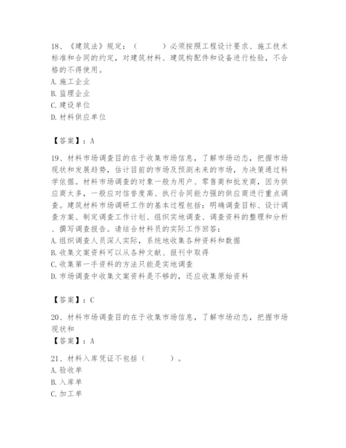 2024年材料员之材料员专业管理实务题库含答案【培优a卷】.docx