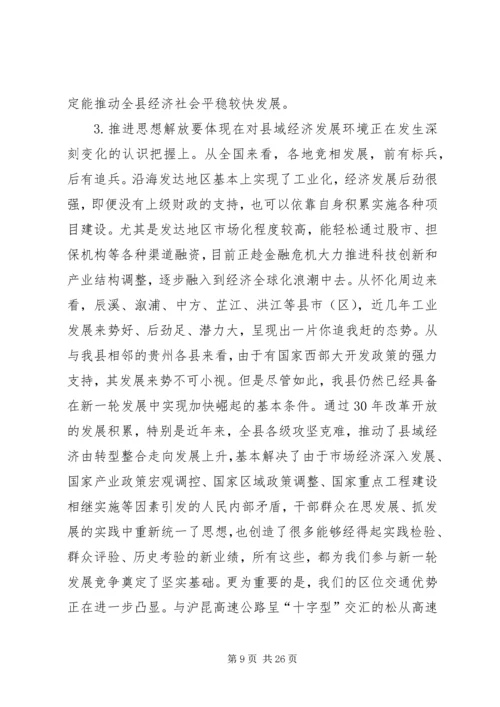 县委书记经济工作会讲话.docx