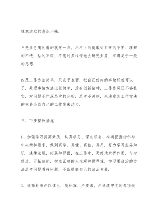 2022年党员组织生活会批评与自我批评范文(7篇).docx