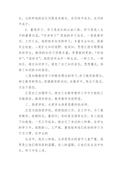 教师个人业务学习工作总结.docx