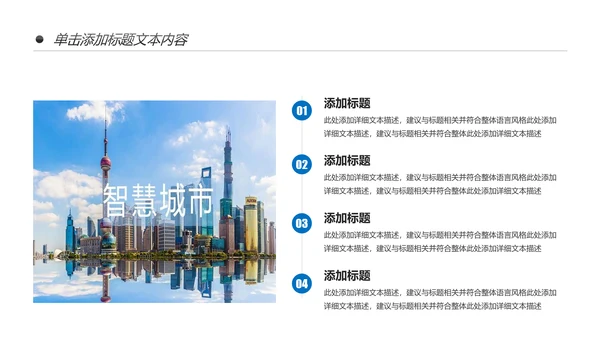 科技城市智慧城市互联网+城市建设规划PPT模板