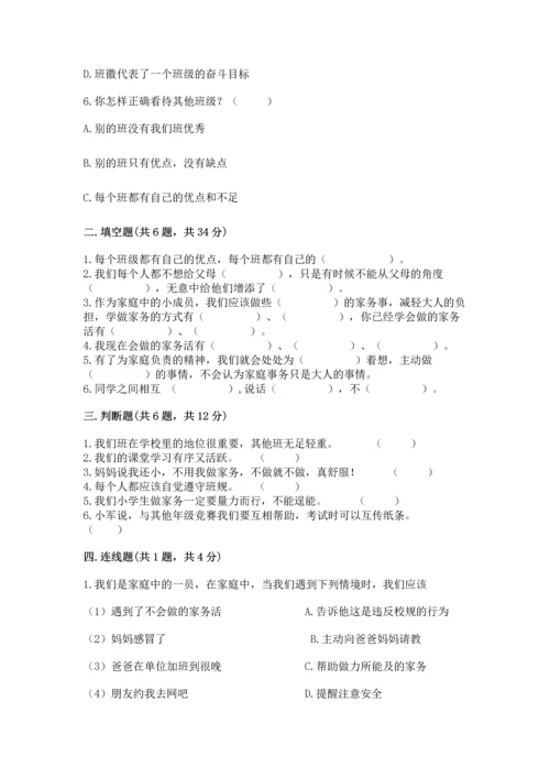 部编版四年级上册道德与法治期中测试卷及参考答案一套.docx
